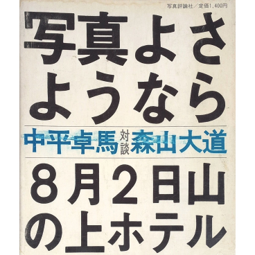 Farewell Photography