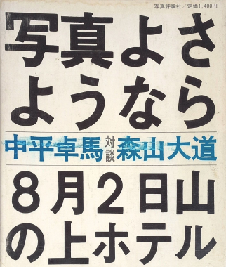 Farewell Photography